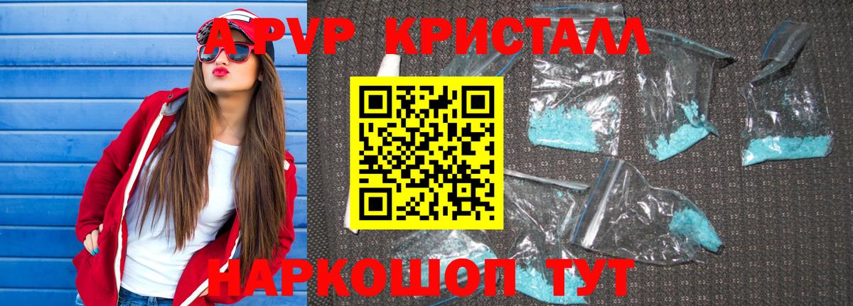 A PVP Crystall Белая Калитва