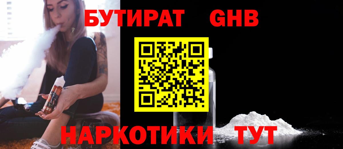 БУТИРАТ Butirat Белая Калитва