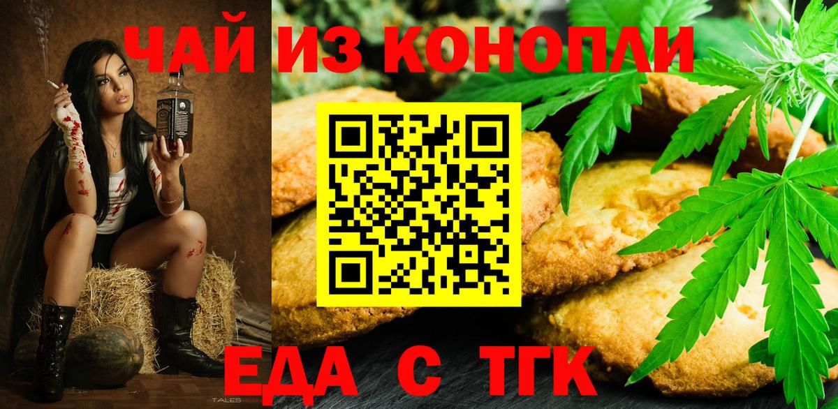 Cannafood марихуана  Вход с VPN  Белая Калитва 