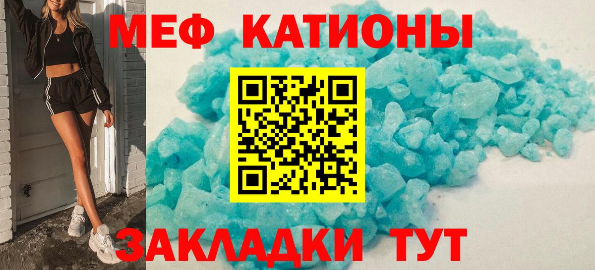 МЕФ кристаллы Белая Калитва
