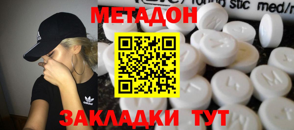 МЕТАДОН кристалл  Вход с VPN  Белая Калитва 